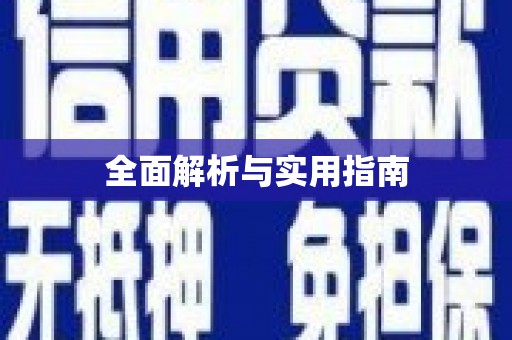寒亭全面解析与实用指南