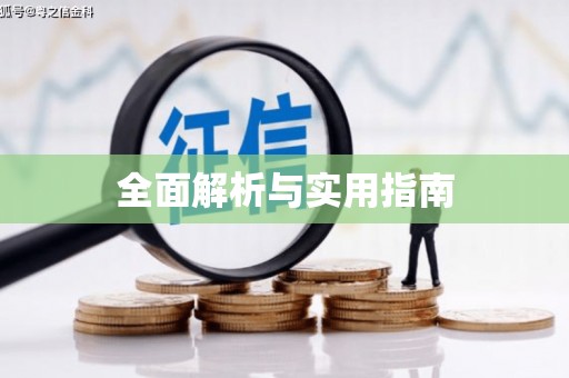 寒亭全面解析与实用指南