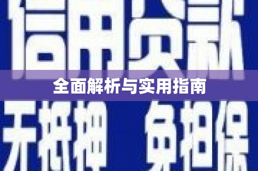 寒亭全面解析与实用指南