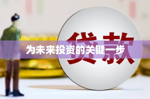 寒亭为未来投资的关键一步